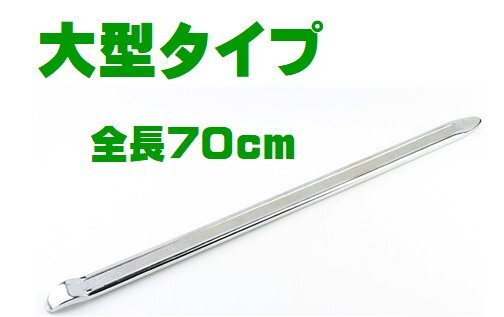 送料690円 タイヤレバー 　タイヤチェンジャー　70cm　ロング　自動車やバイクのタイヤ交換に　700mm