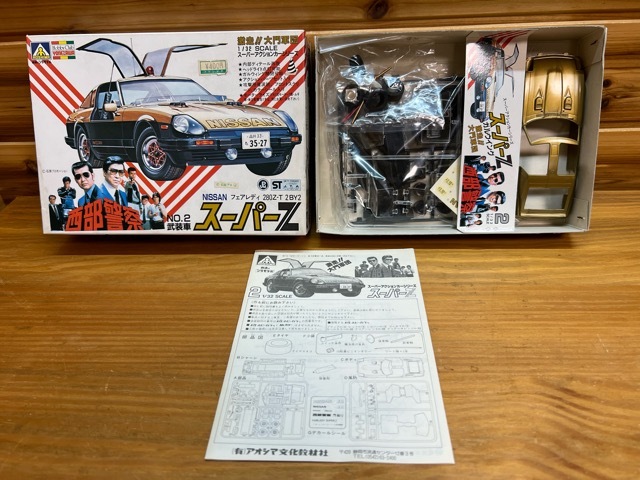 ★AOSHIMA★★未組立て★西部警察★プラモデル★NISSAN フェアレディ280Z-T 2BY2★NO.2武装車★1/32スケール★