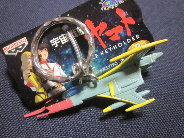 ■宇宙戦艦ヤマト コスモゼロ フィギュアキーホルダー■