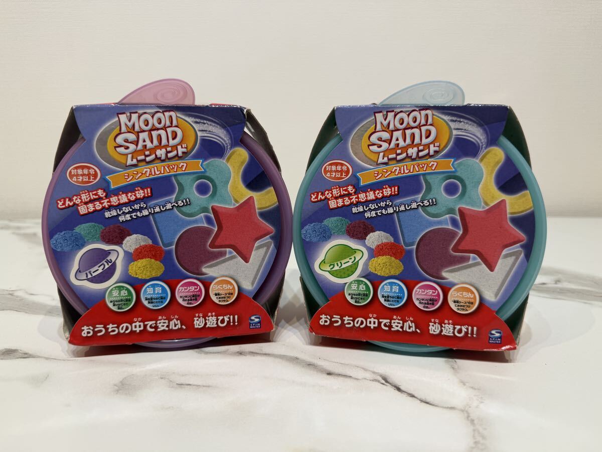 【未使用】ムーンサンド moon sand シングルパック×2個 おもちゃ