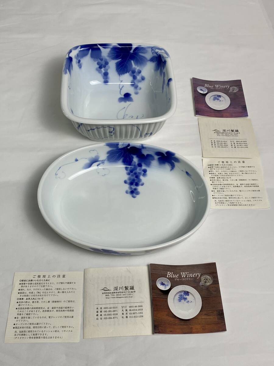 中古品/未使用/箱無し/長期保管品】深川製磁 ブルーワイナリー食器 2点セット(角鉢/パスタ皿) 盛鉢 葡萄柄 楕円 染付 皿 プレート
