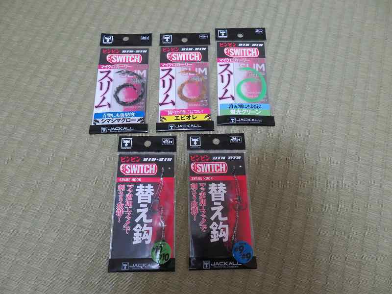 ★JACKALL★ジャッカル★ビンビン玉★マイクロカーリー★スリム★ビンビンスイッチ★中古品３袋★替え針★#10/#10★#9/＃9★2種★セット★