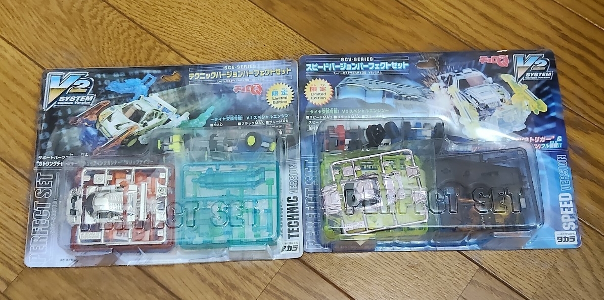 チョロQ　V2 テクニックバージョンパーフェクトセット　スピードバージョンパーフェクトセット　未使用？