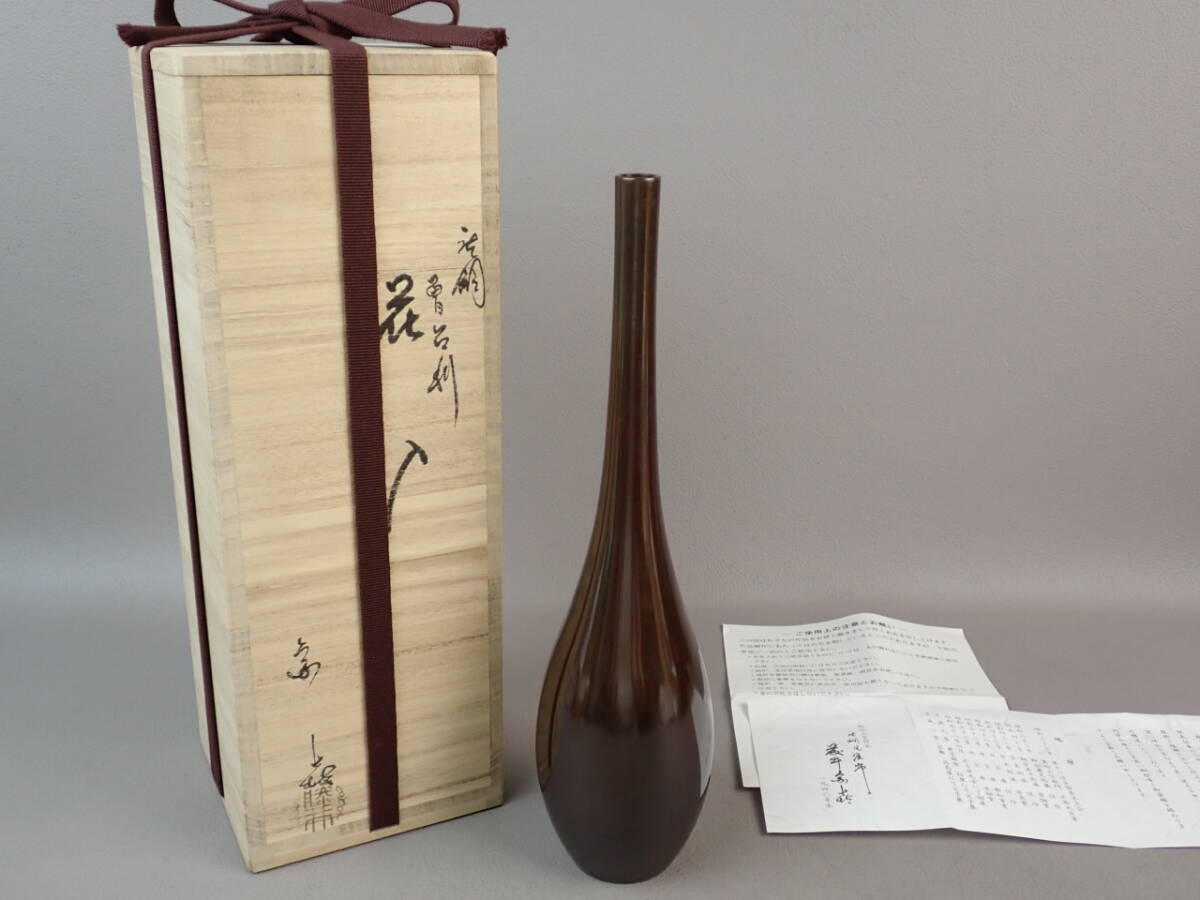 【骨董・茶道具】★藤井宗喜★★唐銅曽呂利花入 hn057tgb 花瓶 花道 華道