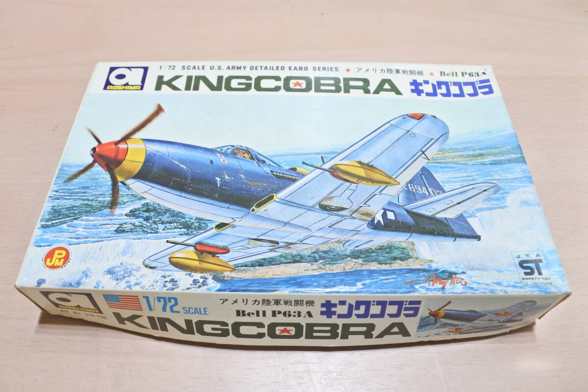 FW1　アオシマ　1/72　キングコブラ　60/定形外290+