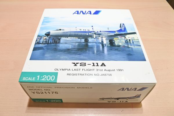 FW1　ANA 1/200 YS-11A　60/定形外920 個別説明を必ずお読みください