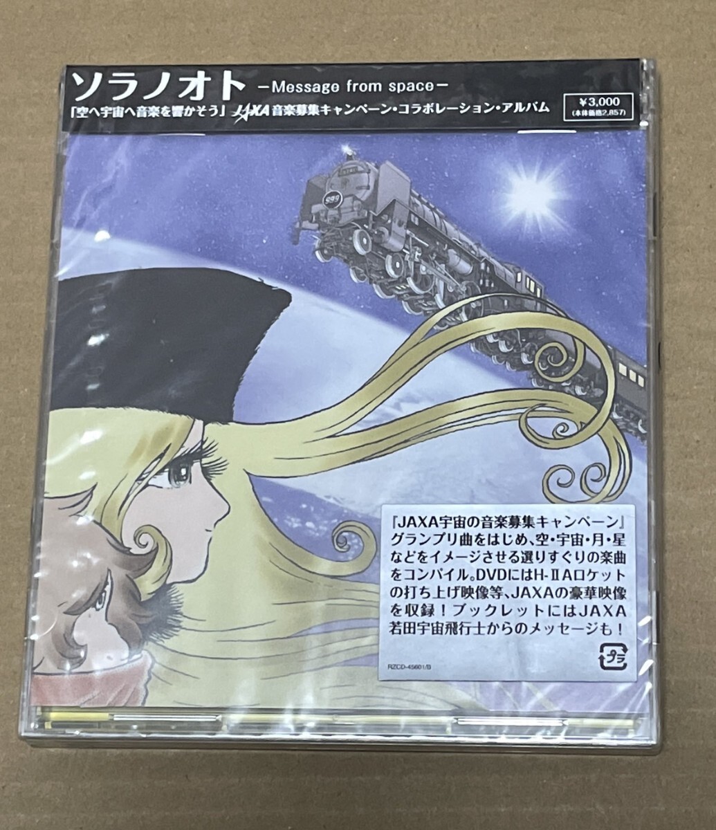 未開封 送料込 ソラノオト Message from space CD+DVD / RZCD45601