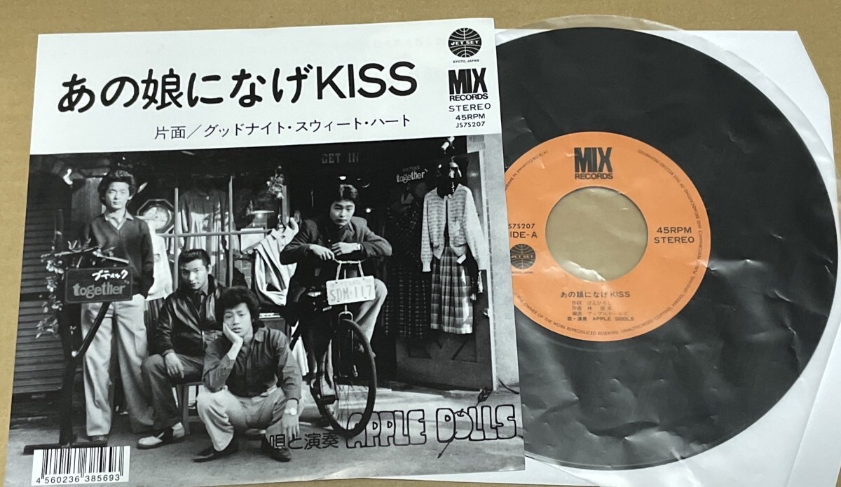 送料込 Apple Dolls - あの娘になげKiss / グッドナイト・スウィートハート 7インチ レコード / アップル・ドールズ / JS7S207