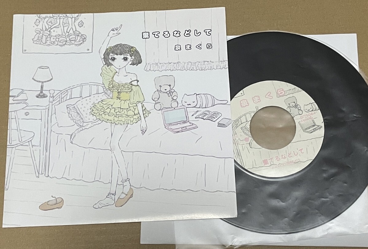 送料込 泉まくら - 棄てるなどして 7インチ レコード / JS7S064