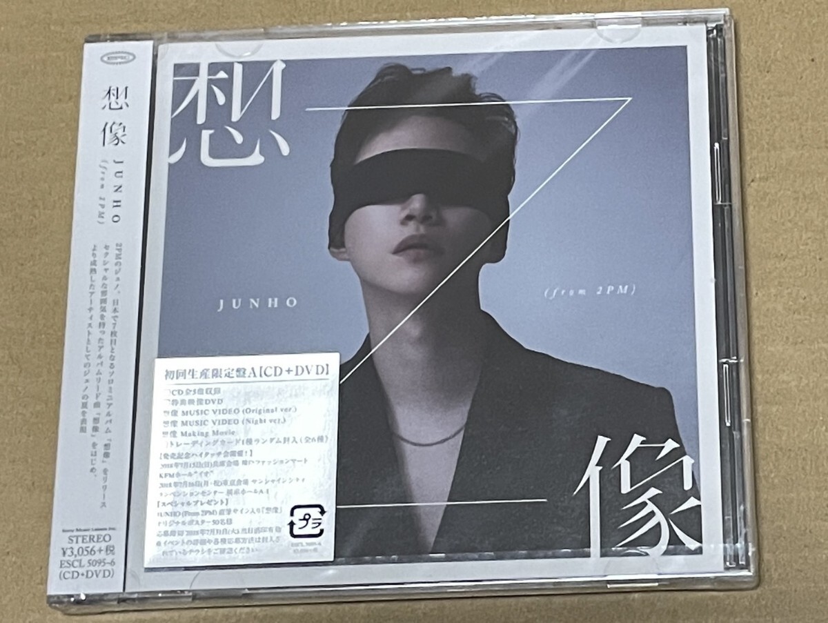 未開封 送料込 JUNHO (From 2PM) - 想像 CD+DVD 初回生産限定盤A / ジュノ / ESCL5095