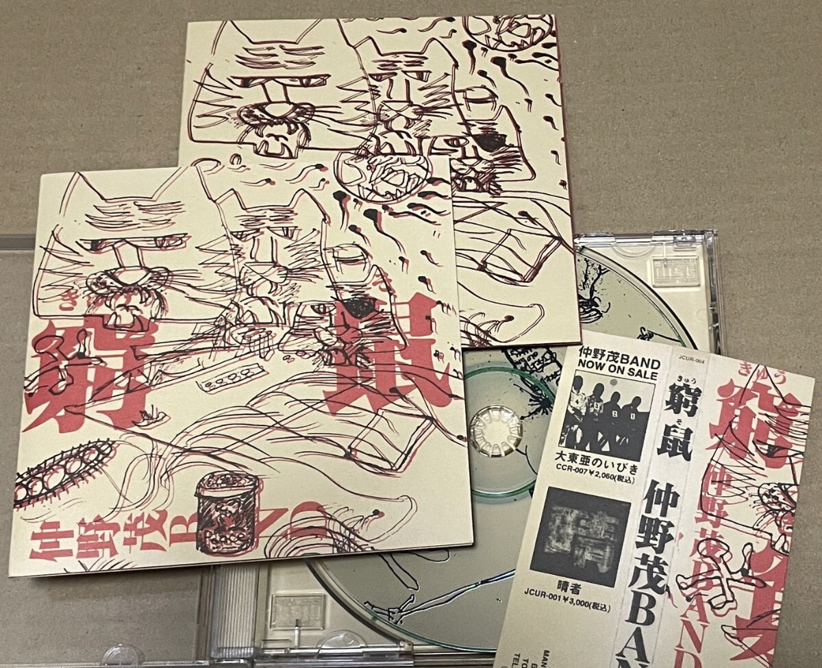 送料込 仲野茂 - 窮鼠 / JCUR004