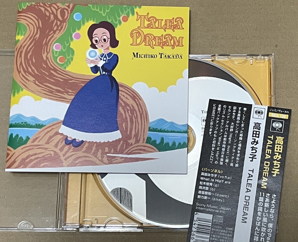 送料込 高田みち子 - Talea Dream / SICL125