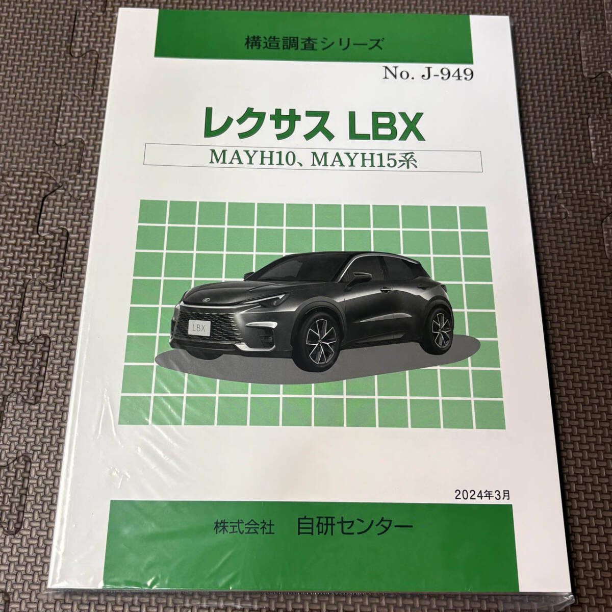 レクサス　LBX　構造調査シリーズ　MAYH10　MAYH15系　自研センター 2024年3月