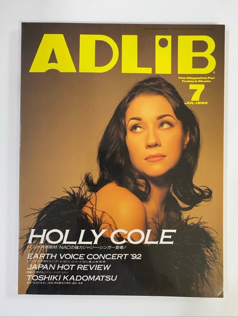 クリックポスト可 ADLiB 1992年7月号 ホリー・コール 角松敏生 ザ・ベンチャーズ 障子久美 アドリブ ☆ちょこオク☆