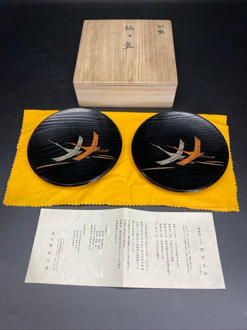 旧家蔵出し 石川県 伝統工芸 蒔絵匠 二代 野村大仙 双鶴 銘々皿 共箱 蒔絵 ☆ちょこオク☆60