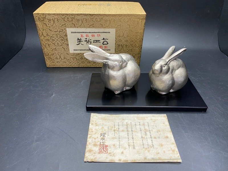 高岡伝統工芸品 美術鋳物 日展作家 渡辺環水 うさぎ 置物 インテリア ディスプレイ 長期保管品 ☆ちょこオク☆80