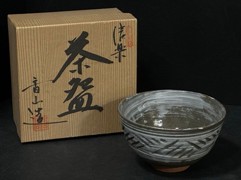 未使用！ 信楽 茶盆 アンティーク インテリア 茶碗 茶道具 器 和食器 ☆ちょこオク☆80