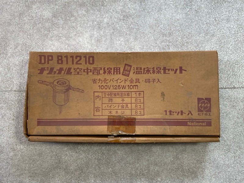 National 空中配線用 温床線セット 100V 125W 10ｍ DP 811210 碍子 バインド金具 松下電工 長期保管品 ☆ちょこオク☆80