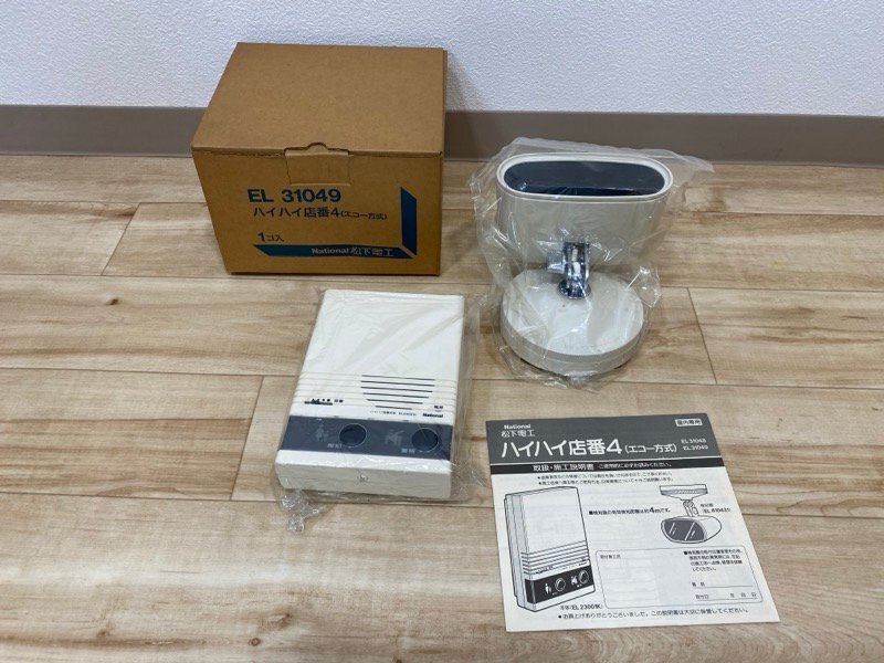未使用！ National ハイハイ店番４ エコー方式 EL31049 長期保管品 ☆ちょこオク☆80