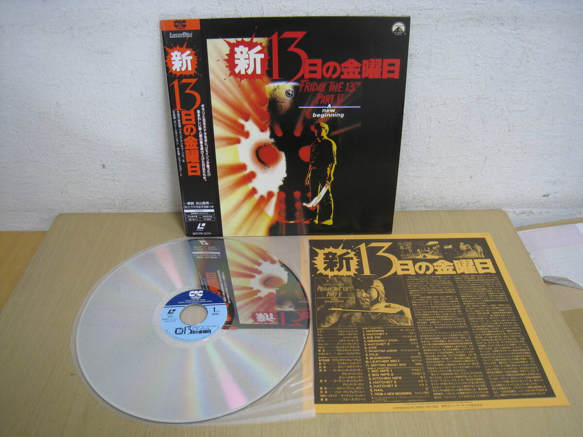 「I7D」帯付 LDレーザーディスク 新13日の金曜日 FRIDAY THE 13TH PART V　A new beginning パイオニア SF078-1274