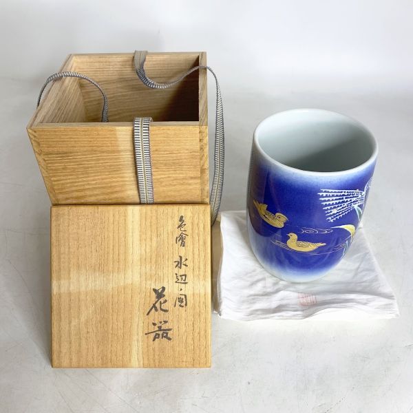 九谷焼 吉田荘八 色絵水辺の図 花器 花瓶 花壺 花生 共箱 茶道具 華道具 旧家 蔵出し