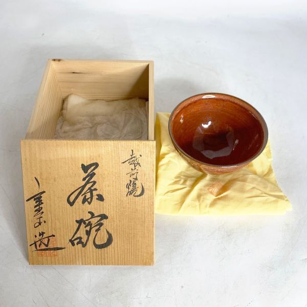 古川重山 古川窯 越前焼 茶碗 茶道 茶道具 抹茶碗 共箱 旧家 蔵出し