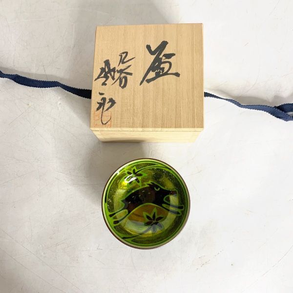 九谷焼 松本佐一 干支 盃 陶器 ぐい呑み 猪柄 盃 酒器 共箱入り 旧家 蔵出し