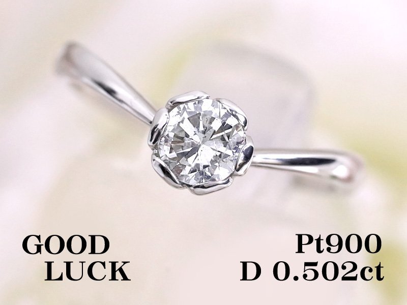 【新品・未使用】1円～最落無 天然一粒ダイヤモンド 0.502ct,I,SI-2,GOOD,GGSソーティング付,プラチナ ダイヤモンド リング #12