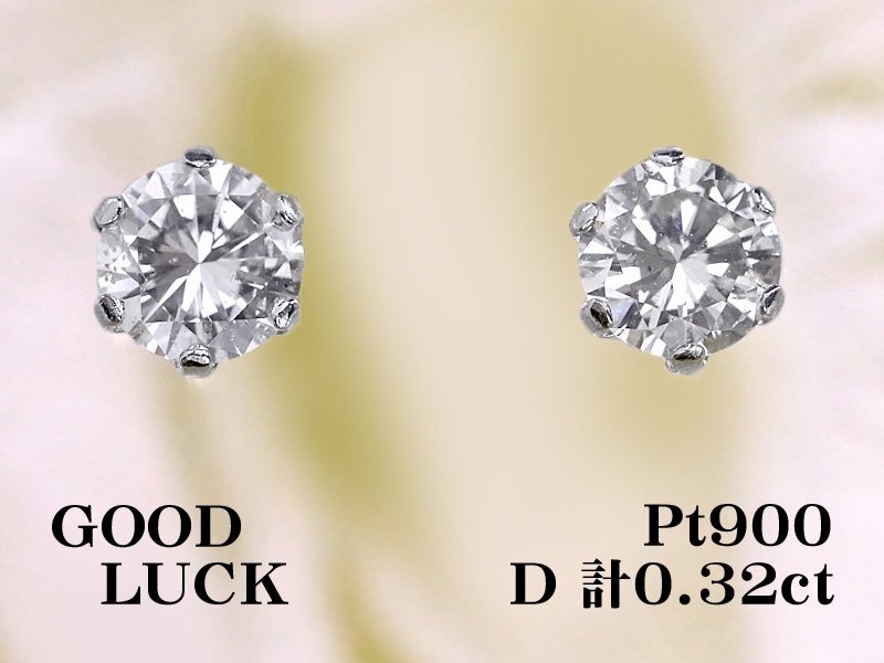 【新品・未使用】1円～最落無 天然ダイヤモンド 計0.32ct,プラチナ シンプルデザイン 6本爪セッティング ダイヤモンド スタッドピアス