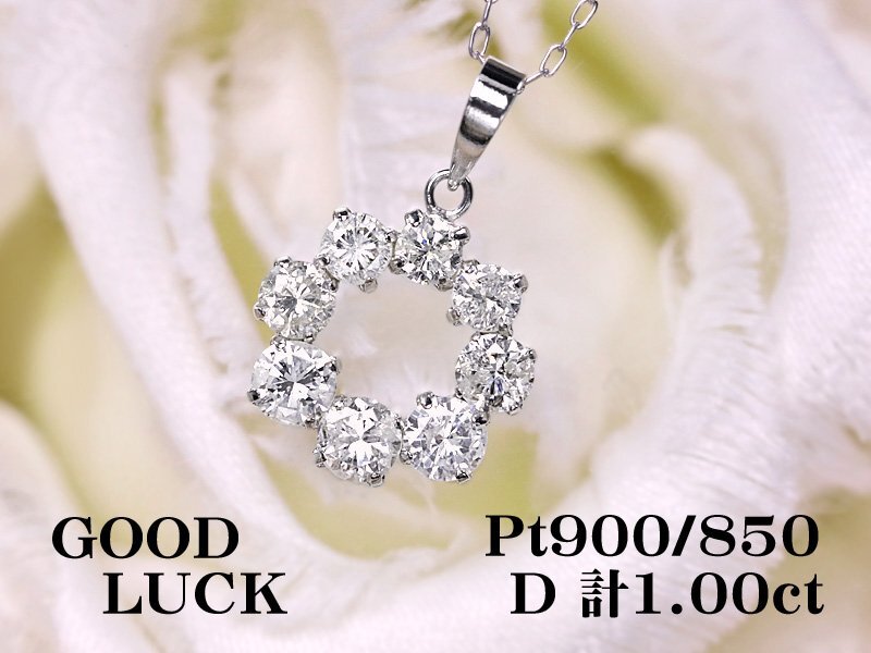 【新品・未使用】1円～最落無 天然ダイヤモンド 計1.00ct,ミニ鑑別付,プラチナ 胸元を華やかに飾る サークルデザイン ダイヤ ペンダント