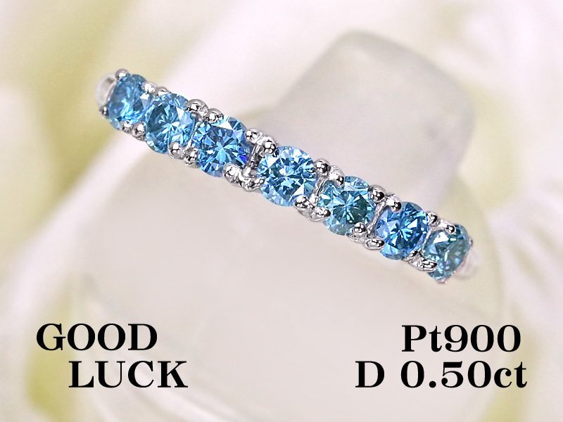 【新品・未使用】1円～最落無 天然トリートブルーダイヤモンド 計0.50ct,プラチナ 一文字スタイル ダイヤ リング #12 (サイズ直し不可)