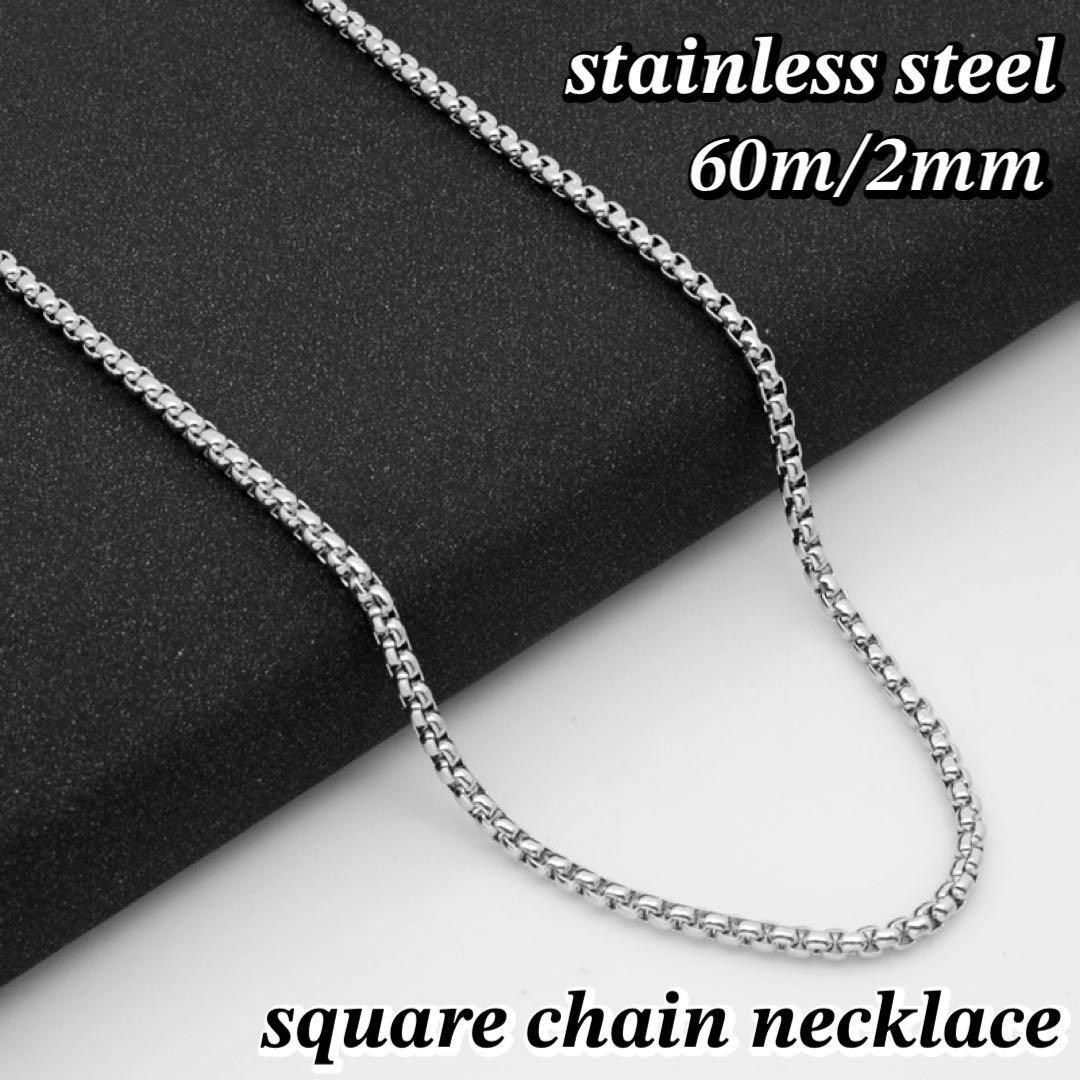 ステンレス　スクエアチェーン　ネックレス　シルバー　60cm(幅2mm)