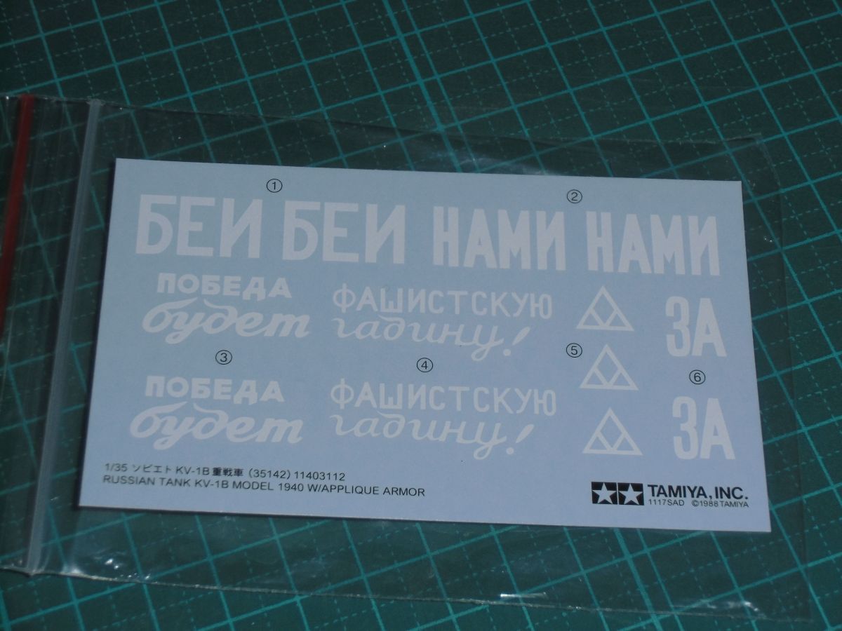 送料￥180~☆1/35　デカールのみ　ソビエト重戦車 KV-1B　タミヤ