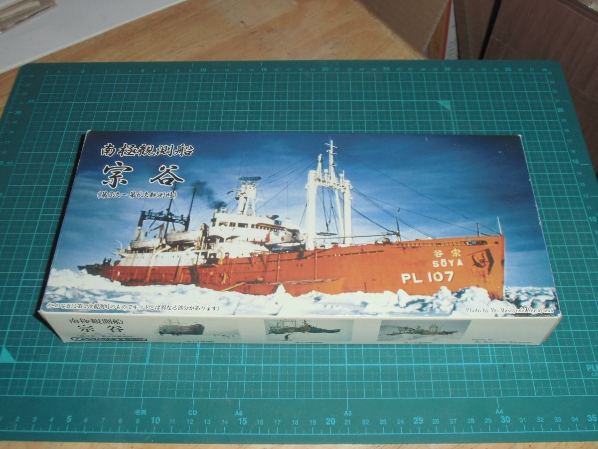 1/700　宗谷　シールズモデル　南極観測船　第3次～第6次観測時