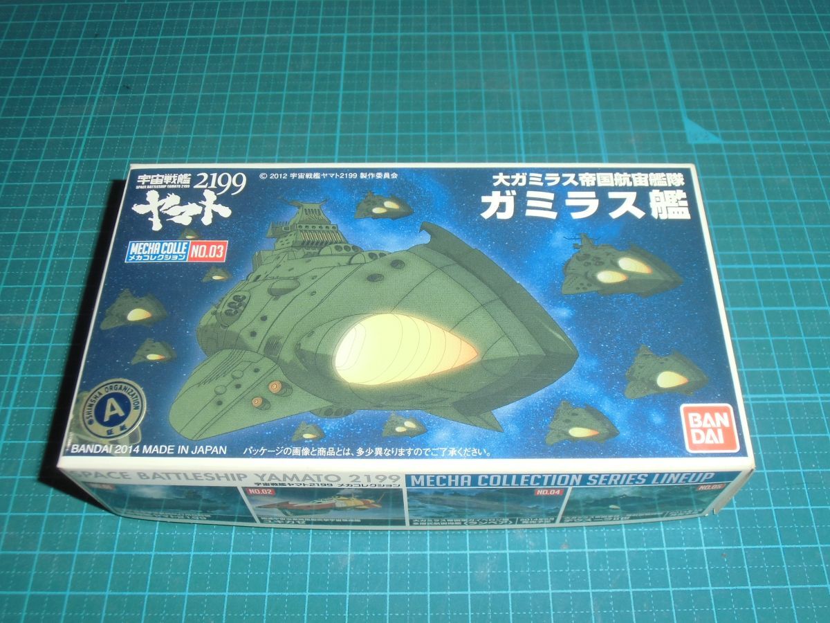 ヤマト大量出品☆メカコレクション03　ガミラス艦　②　バンダイ　宇宙戦艦ヤマト2199　大ガミラス帝国軍