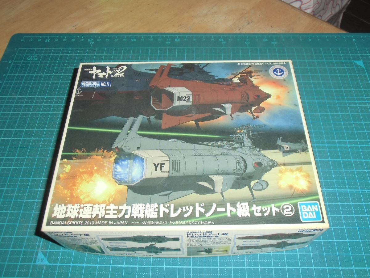 ヤマト大量出品☆メカコレクション11　地球連邦主力戦艦ドレッドノート級セット②　②　バンダイ　宇宙戦艦ヤマト2202 愛の戦士たち