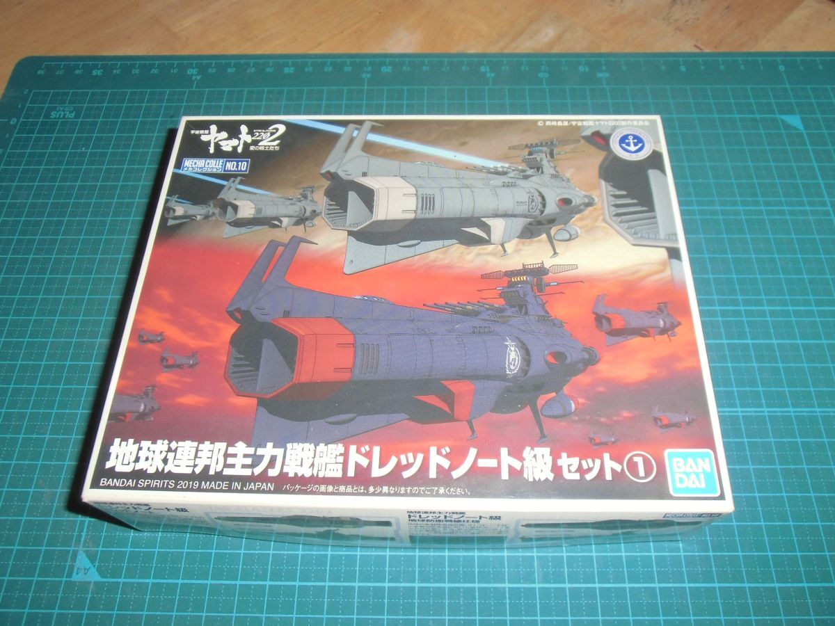 ヤマト大量出品☆メカコレクション10　地球連邦主力戦艦ドレッドノート級セット①　バンダイ　宇宙戦艦ヤマト2202 愛の戦士たち