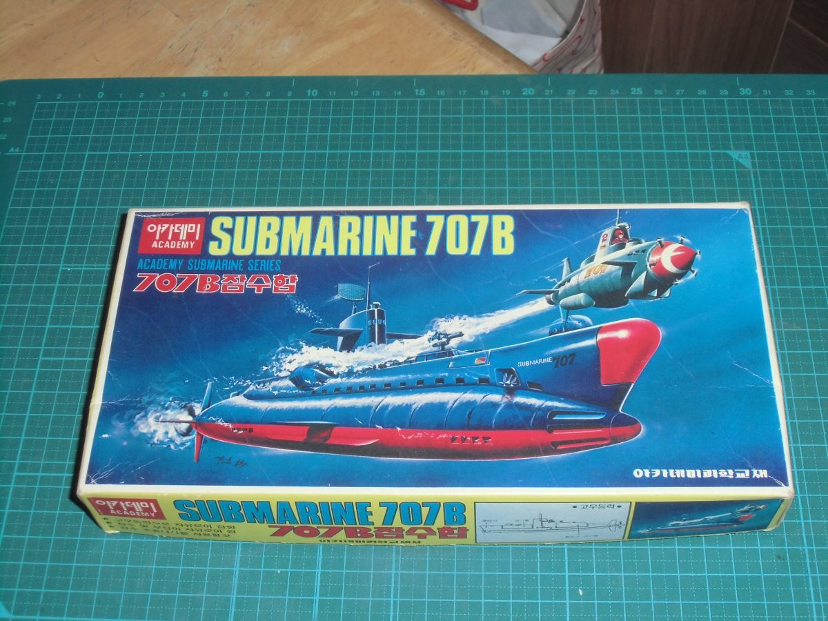 サブマリン707B　アカデミー　プラモデル　潜水艦　小沢さとる　パチもの無版権