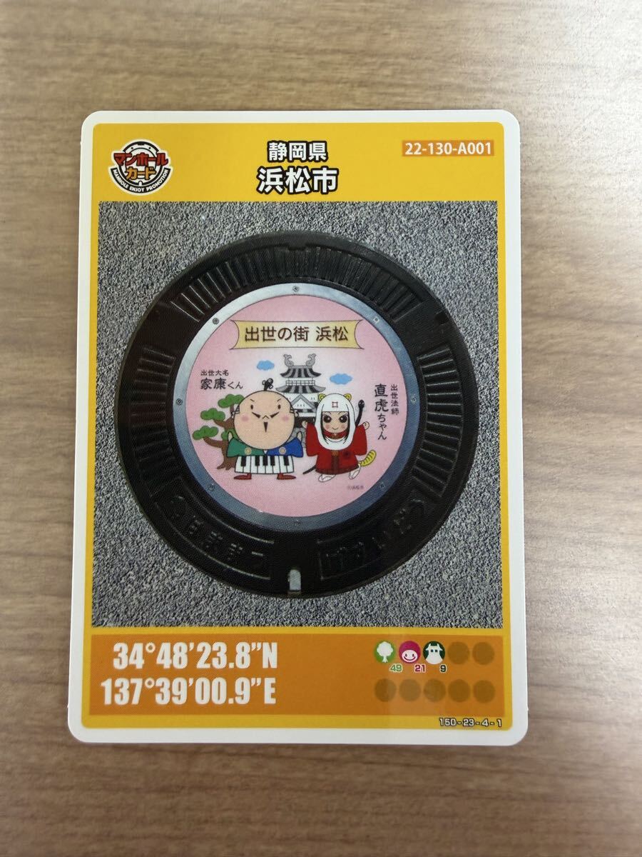 マンホールカード 静岡県 浜松市 家康くん