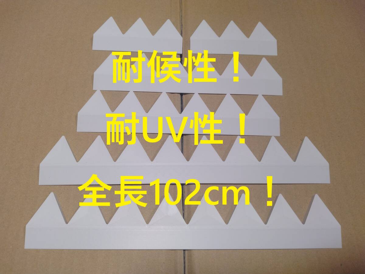 フロア下にも！？全長約102cm 耐候性！耐UV性！シェブロン形状 実効 空力デバイス白！ボルテックスジェネレーターより効果あり ！？