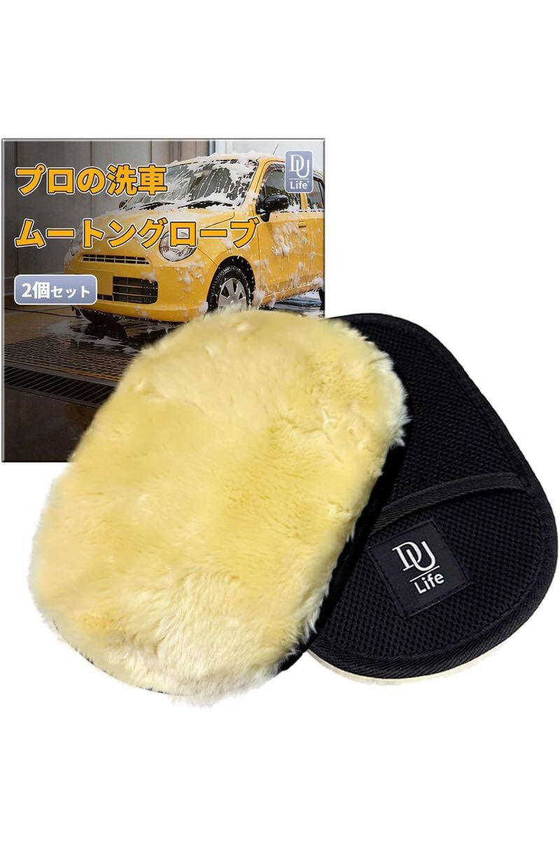 ムートングローブ 洗車 スポンジ 2枚 洗車ミット 洗車 グローブ ムートンファイバー 手洗い ウォッシンググローブ 傷防止 2個セット (