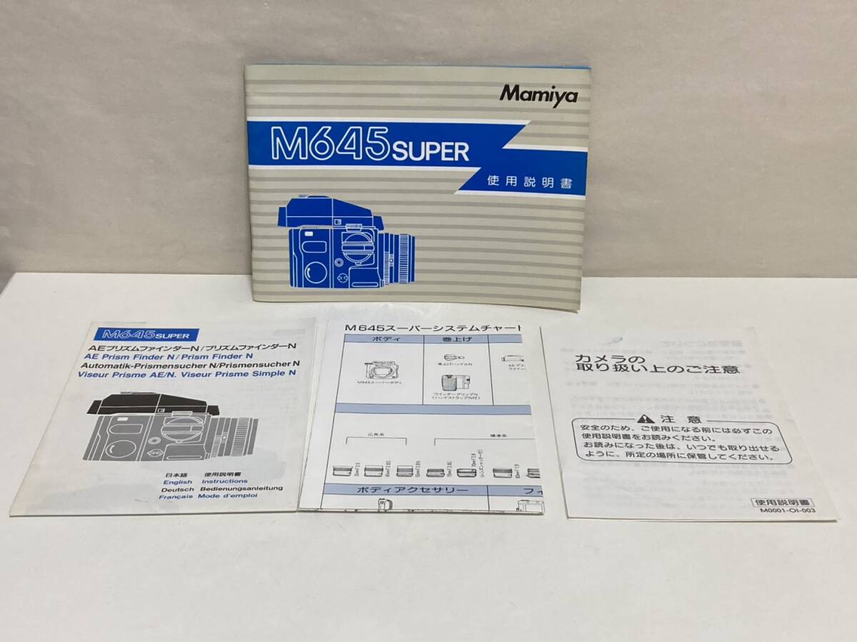 MAMIYA M645 SUPER 使用説明書 マミヤ 取扱説明書 645
