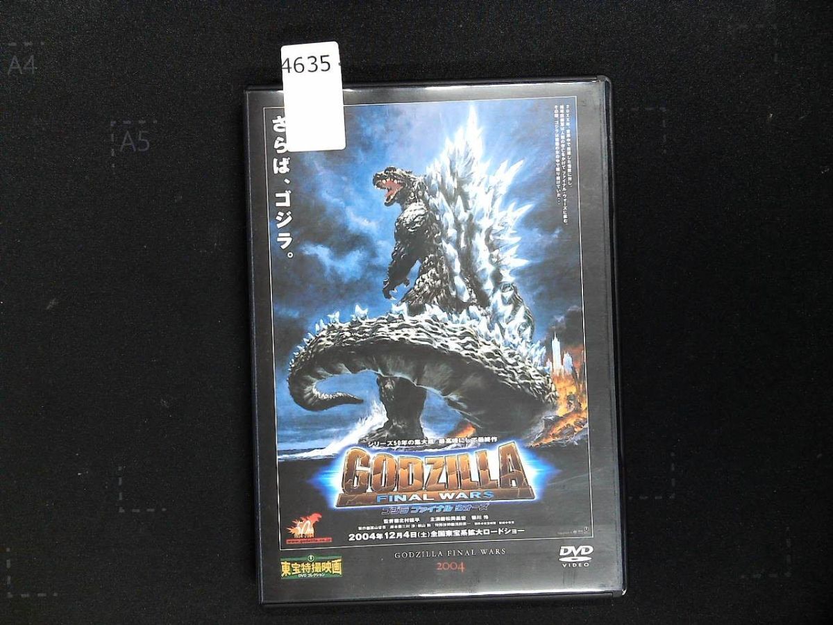 4635 DVD デアゴスティーニ コレクション No.23 ゴジラ ファイナルウォーズ GODZILLA FINAL WARS 2004
