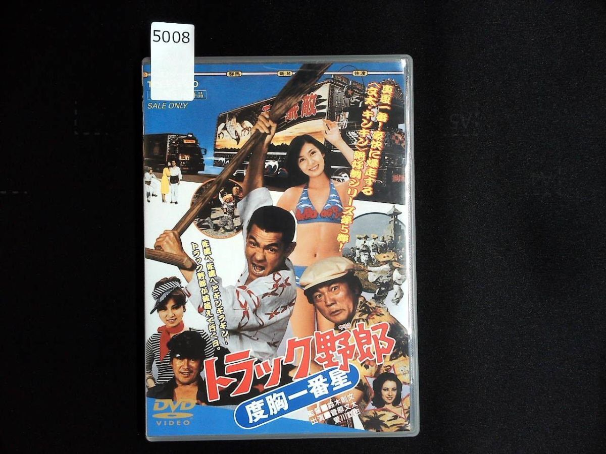 5008 DVD トラック野郎 度胸一番星 菅原文太・八代亜紀　Truck Yaro Bunta Sugawara Aki Yashiro