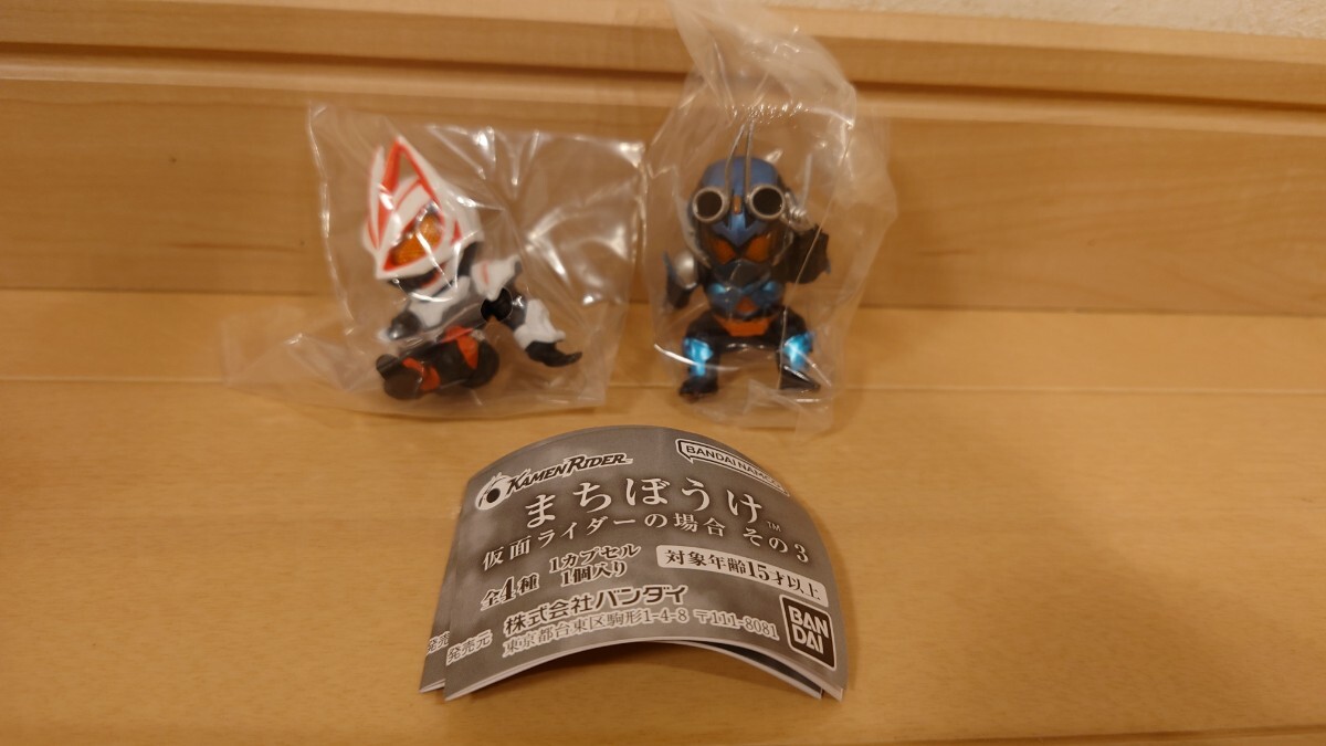 まちぼうけ　仮面ライダーの場合　その3　2個セット　仮面ライダー　ギーツ　ガッチャード　ガチャBANDAI