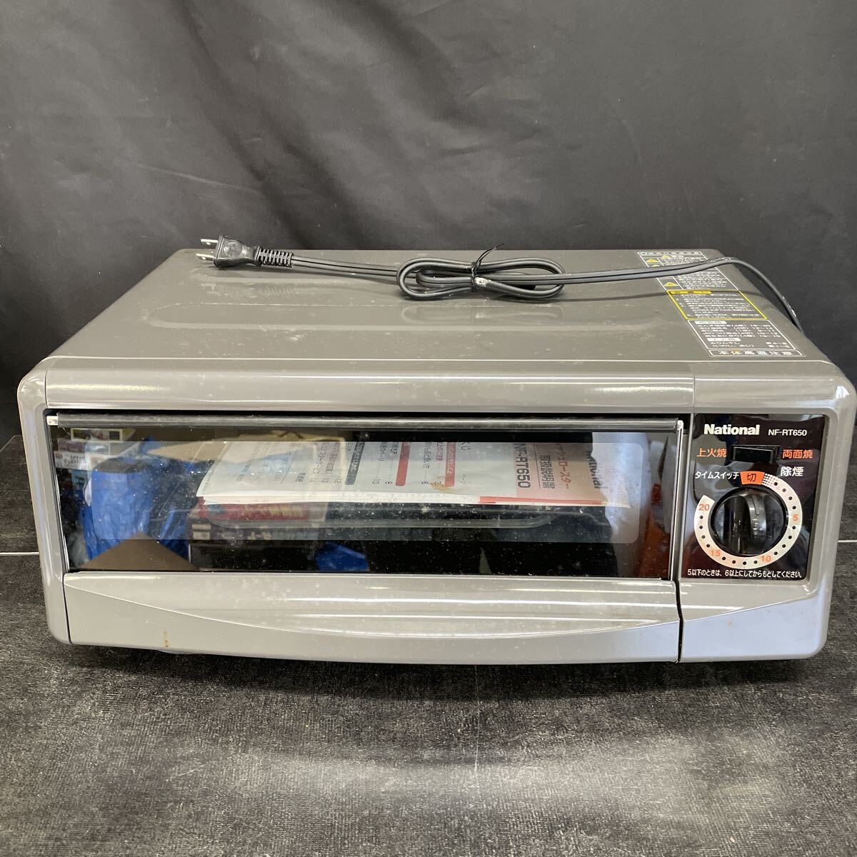 National ナショナル NF-RT650 フィッシュロースター 魚焼き器 オーブントースター ロースター 上火焼き 両面焼き グリル 調理家電 1