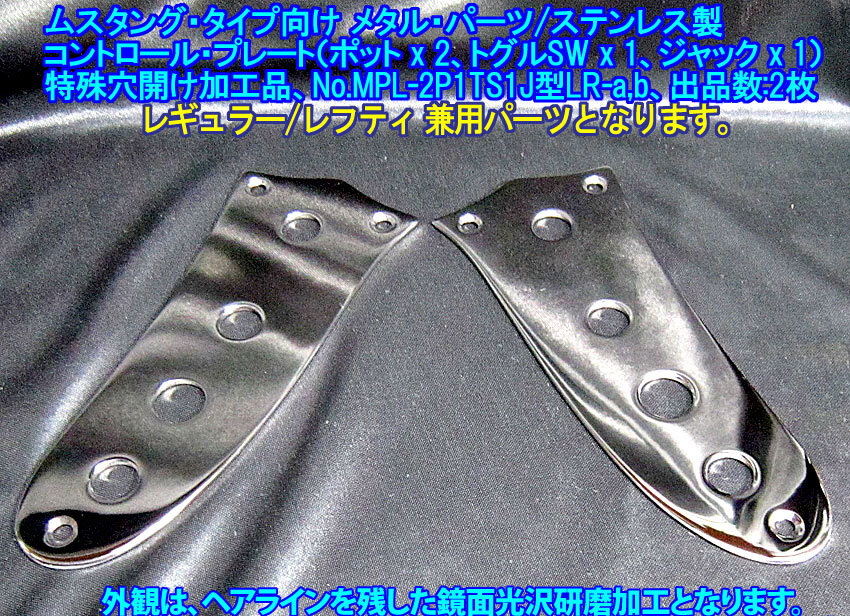 *残り1枚*ムスタング・タイプ向け 特殊な コントロールプレート(2POT+1トグルSW+1JACK)取付,レギュラー/レフティ兼用 ステンレス製 1枚出品