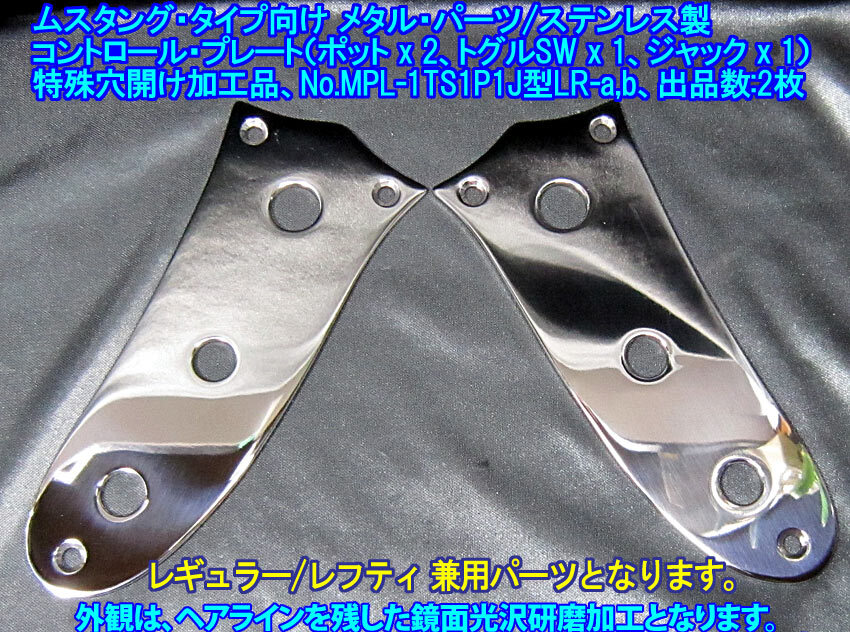 **ムスタング・タイプ向け 特殊な コントロールプレート/1トグルSW+1POT+1JACK取付,レギュラー/レフティ兼用 ステンレス製 1枚出品/出品数2