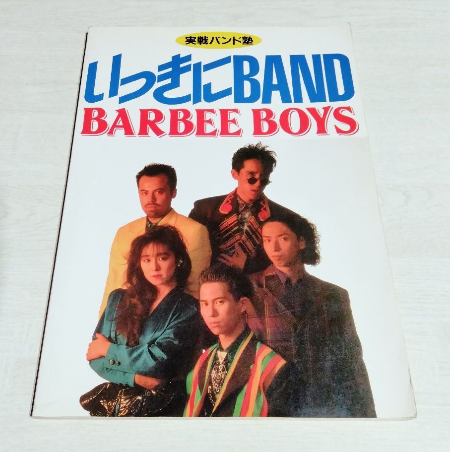 【中古】 実戦バンド塾 いっきにBAND 『バービーボーイズ』／BARBEE BOYS／YAMAHA