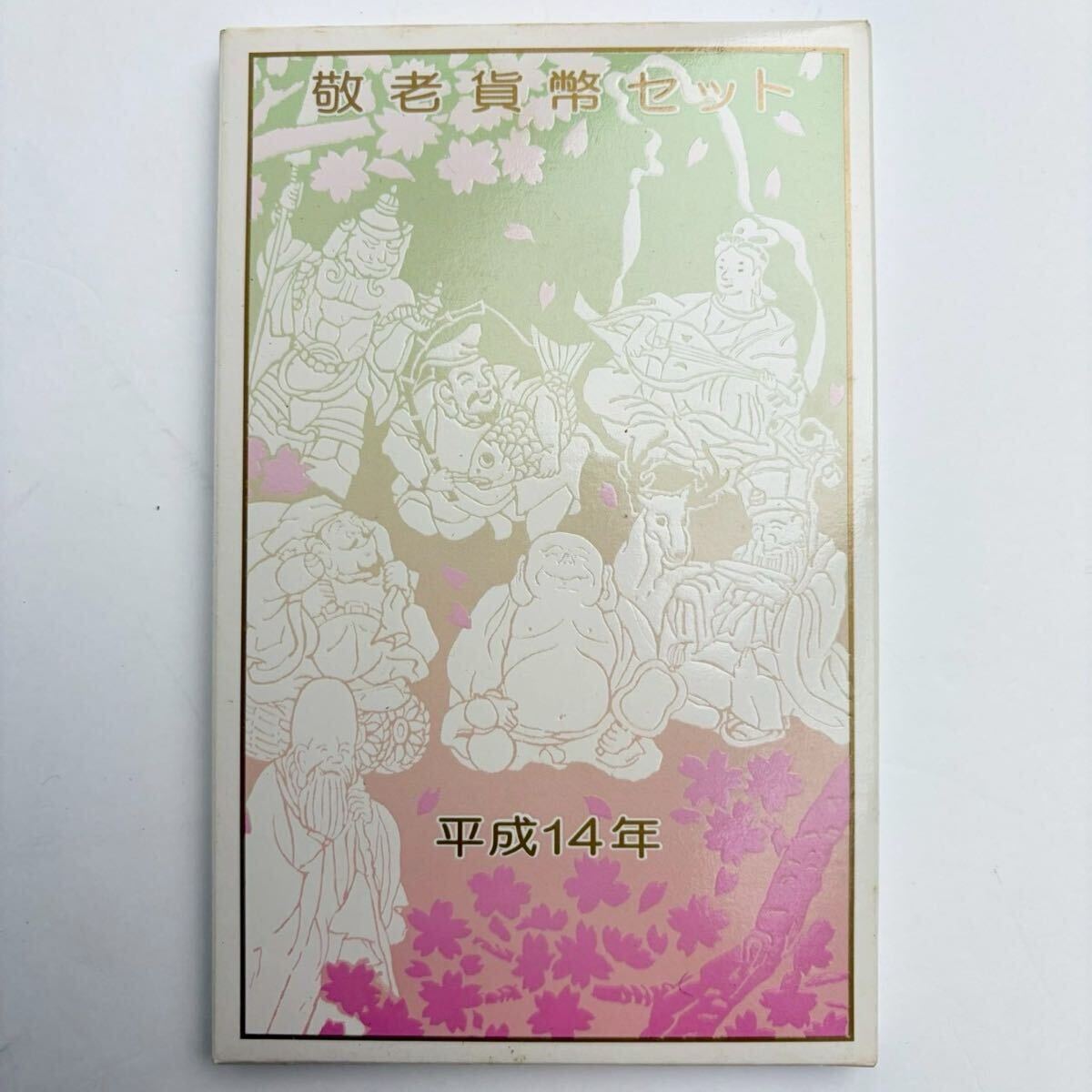 3502 未使用　未開封　平成14年 敬老貨幣セット 造幣局 純銀メダル 記念硬貨 ミントセット 貨幣セット　純銀